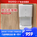 TOTO CEFIONTECTTOTO高速暖风烘手器TYC323W/WF/M卫生间商用烘干机感应吹手干手机 tyc422w 422W