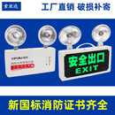 索亚达（suoyada） 索亚达 新国标消防应急灯 LED照明充电停电装置安全出口疏散指示双头灯具 双头应急灯(经济款)