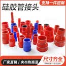 硅胶管变径接头耐高温高压定制红色夹布加厚橡胶连接管软管大小头 大小头内径90-110mm
