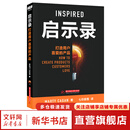 【正版包邮】启示录:打造用户喜爱的产品9787560970189