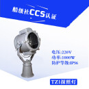 定制定制定制亮舟船用钢质/不锈钢探照灯TZ1氙气灯汞氙灯投光灯CC 亮舟不锈钢TZ1/CCS证 不含光源