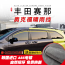 AUTO CLOVER适用22款丰田赛那晴雨挡专用改装奥克福铂金电镀晴雨挡雨眉晴雨档 21-23款 赛那 黑色款（6片装）