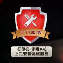 JDIY打印机上门安装调试服务