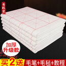 【宣纸米字格书法纸】小学生成人毛笔书法纸练字本|毛笔书法练习用纸 7.5cm_32格【100张】  半生熟 初学推荐 加厚宣纸