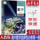 【新华书店正版】新改版统编版人教版高中A版数学选择性必修第一1册课本教材教科书高中人教版数学选修一1课本