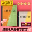 【二手9成新】军地两用人才之友+军地两用人才之友续编本 共2本