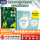 新精油图鉴 芳疗实证全书（套装2册）温佑君著 成为专业芳疗师的 芳香疗法 完全手册 芳疗风向标 精油爱好者工具书 中信出版社图书