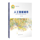 人工智能城市