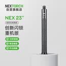 纳丽德（NEXTORCH）阿特同款23英寸重机快客机械棍应急防身防卫甩棍安保勤务棍三节棍