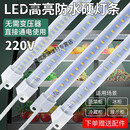 NGIA220v展示柜led灯防水硬灯管保鲜蔬菜柜点菜风幕冰柜高亮灯条 220v防水灯条2.4米(2条串联) 暖黄