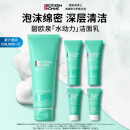 碧欧泉（BIOTHERM）男士新水动力洗面奶125ml深层清洁补水保湿细致毛孔护肤 生日礼物