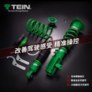 TEIN日本TEIN FZ绞牙避震适用于大众奥迪宝马奔驰英菲思域丰田飞度GK5 阿特兹/马6 WAGON
