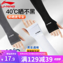 李宁（LI-NING）骑行冰袖男士冰丝防晒袖套女夏季篮球护手臂运动遮阳防紫外线护袖