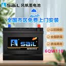 风帆蓄电池12V110AH适配奥迪Q5 A4LQ7卡曼 卡宴途锐A8汽车电瓶 C 以旧换新-全国网点上门安装 奥迪-A6L