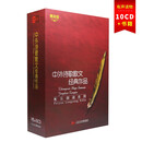 正版 中外诗歌散文集经典作品配乐朗诵抒情散文10CD光盘碟片附书