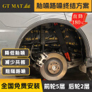 GT MAT汽车隔音包安装 汽车隔音材料全车隔音  汽车隔音棉 隔音止震板 四轮3合1 (胎噪路噪终结方案)