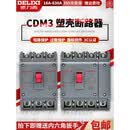 德力西塑壳断路器CDM3空气开关100A160A200A250A400A三相四线4P 630A 4p