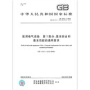GB 9706.1-2020医用电气设备 第1部分：基本安全和基本性能的通用要求京东超级618