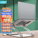 极川（JRC）笔记本支架电脑支架无极升降悬空散热器铝合金桌面立式增高架底座苹果Mac联想拯救者华为折叠架子