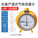 祈工LML-1湿式气体流量计LML-2/LMF-1LMF-2防腐实验室气体流量计 LMF-2