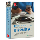 莫塔全科医学第八版第8版 约翰莫塔经典作品人卫社区医疗参考家庭常备诊断急救用书医生综合培训教材John Murtagh人民卫生出版社