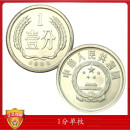 中国硬币1分币一分人民币钱币1955年-1987年壹分硬币好品 1963年1分钱币单枚
