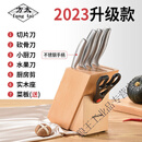 fangtai方太不锈钢全厨房菜 锋刃刀具7件套装送菜板