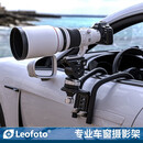 徕图（Leofoto）车载支架WN-03(不含云台）多功能专业单反镜头车窗外挂稳定拍摄架 WN-03