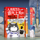 齐心(Comix)吾皇万睡按动中性笔 盲盒笔签字笔+人类是怎么霸气上天的 : 吾皇巴扎黑航天科学史