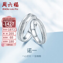 周六福 PT950铂金戒指男女款情侣对戒求婚戒指订婚信物 诺一 单只 19号 - 5.5g