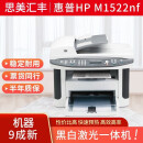 【二手9成新】惠普HP-M1522n黑白A4网络激光一体机（打印复印扫描）