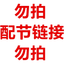 御风鲤御风鲤配节 配节  单拍补发需 客服备注有效