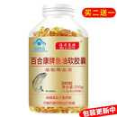 倍力莱特百合康牌鱼油软胶囊辅助降血脂DHA鱼肝油成人中老年男女营养保健品 鱼油软胶囊200粒