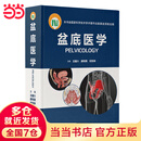 盆底医学