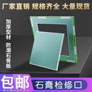 耐坚（NAIJIAN）暗式检修口隐蔽孔藏石膏板托盘板吊顶预留维修门检查口盖板吊顶 规格：400*400mm