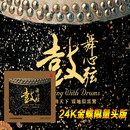 正版唱片 鼓舞心弦 中国打击乐鼓乐 24K金碟 发烧试音碟cd无损音乐碟片光盘
