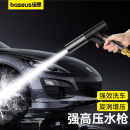 倍思（Baseus）洗车水枪高压水枪洗车家用汽车伸缩水管多重加压浇花洗车清洁神器