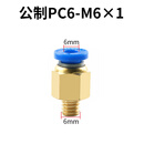 联能 定制气管接头带螺纹直通模具水嘴pc快插公制粗牙快速细牙气动配 银色 PC6-M6*1/10个装