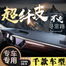 改造者中控台防晒垫汽车避光垫仪表台仪表盘车前垫工作台前台遮光垫 超纤皮/黑色黑线/前窗 请您备注车型+年份