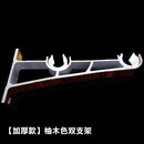 馨菲羽顶装侧装单杆窗帘杆罗马杆配件支架座底座架子托杆托挂钩配件 加厚柚木色双支架