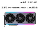 蓝宝石（Sapphire）AMD RADEON RX 7900 XTX  超白金游戏台式机电脑显卡 RX 7900XTX 24G超白金OC