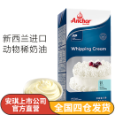 安佳淡奶油家用自制生日蛋糕裱花烘焙材料  做蛋挞冰淇淋咖啡稀奶油1L