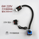 led机床工作灯24v冲床铣床照明灯36V车床灯220V磁铁磁性工业台灯 6W 220V 管长500mm 强力磁力座