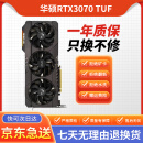 华硕 微星七彩虹RTX3070TI 3070 8G吃鸡电竞游戏永劫无间设计专业独立LHR显卡二手显卡 华硕RTX3070 TUF