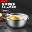 美厨（maxcook）不锈钢盆洗菜盆调料盆和面盆 加大加厚味斗26cm 和面MCWA-015