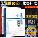工程勘察设计收费标准+设计收费标准使用手册（两本套装）2018版