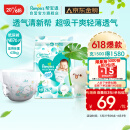 帮宝适清新帮纸尿裤NB76片(≤5kg)新生儿尿裤尿不湿 超薄透气