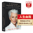 人生由我 英文原版 A Woman Makes a Plan 女人的计画 梅耶马斯克Maye Musk 搭马斯克传 时代女王伊丽莎白二世 向前一步 成为