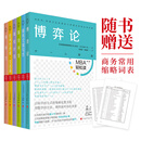 MBA轻松读第二辑（套装全6册）领读文化出品
