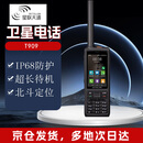 星联天通T909天通卫星电话 北斗定位 户外应急 手持卫星手机 大容量电池 IP68防护